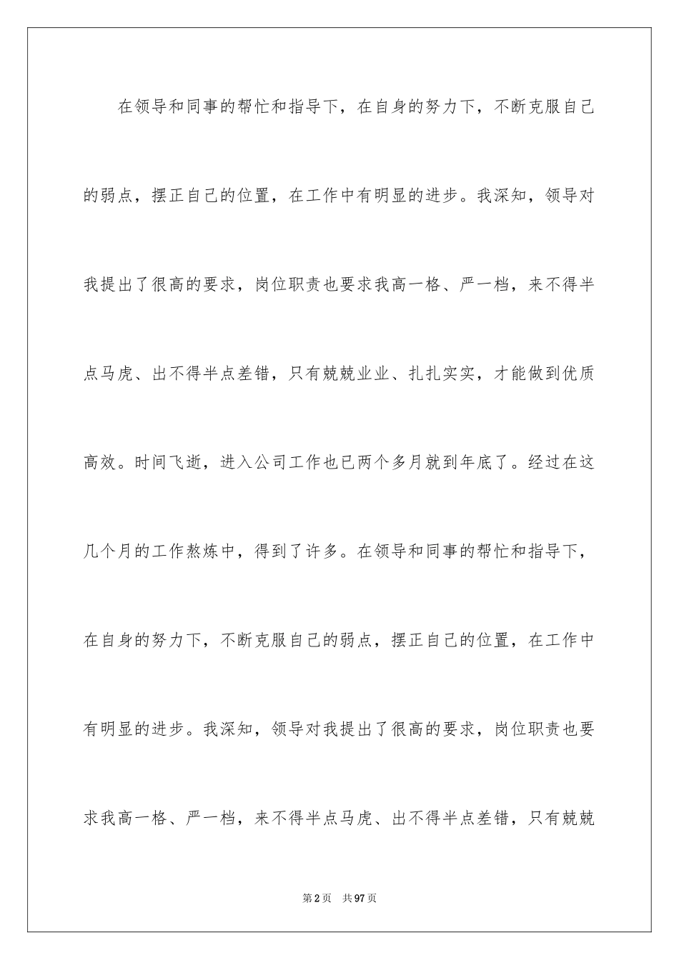 2024仓库管理工作总结_21_第2页