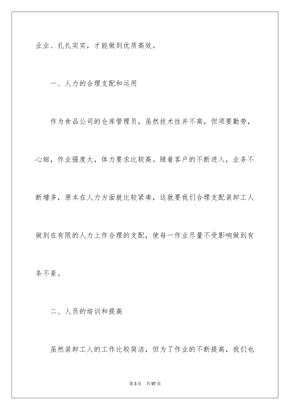 2024仓库管理工作总结_21_第3页