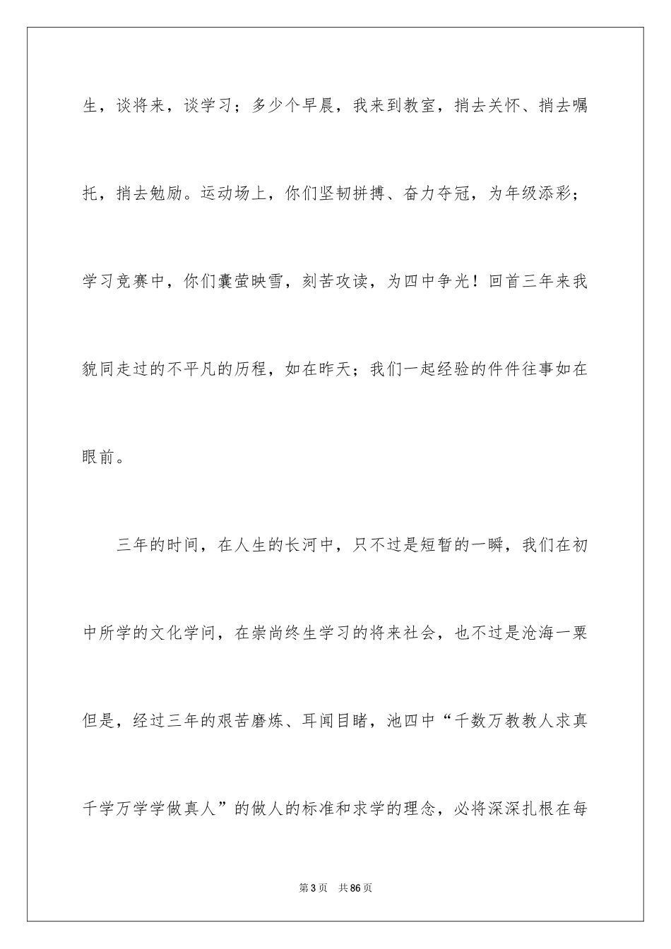 2024中考百日誓师大会教师发言稿_4_第3页
