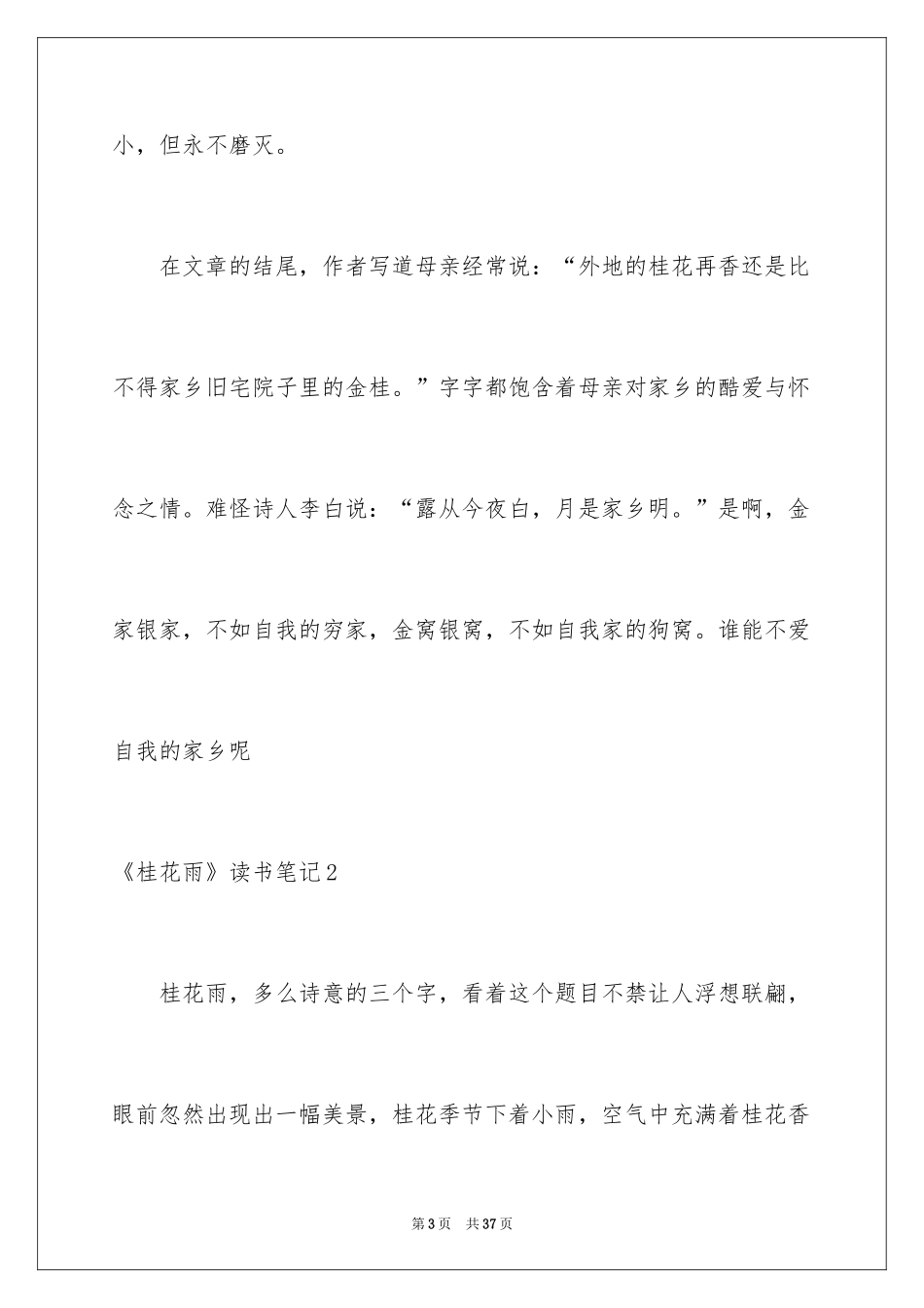2024《桂花雨》读书笔记_8_第3页