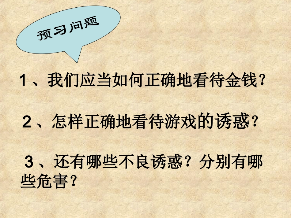 身边的诱惑课件_第3页