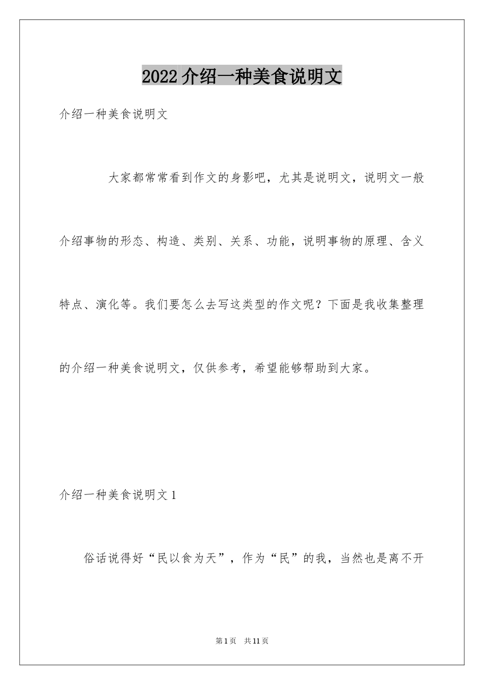2024介绍一种美食说明文_第1页