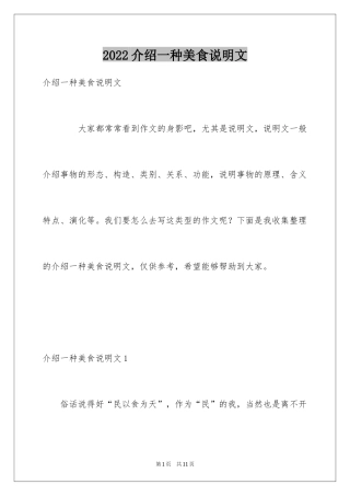 2024介绍一种美食说明文