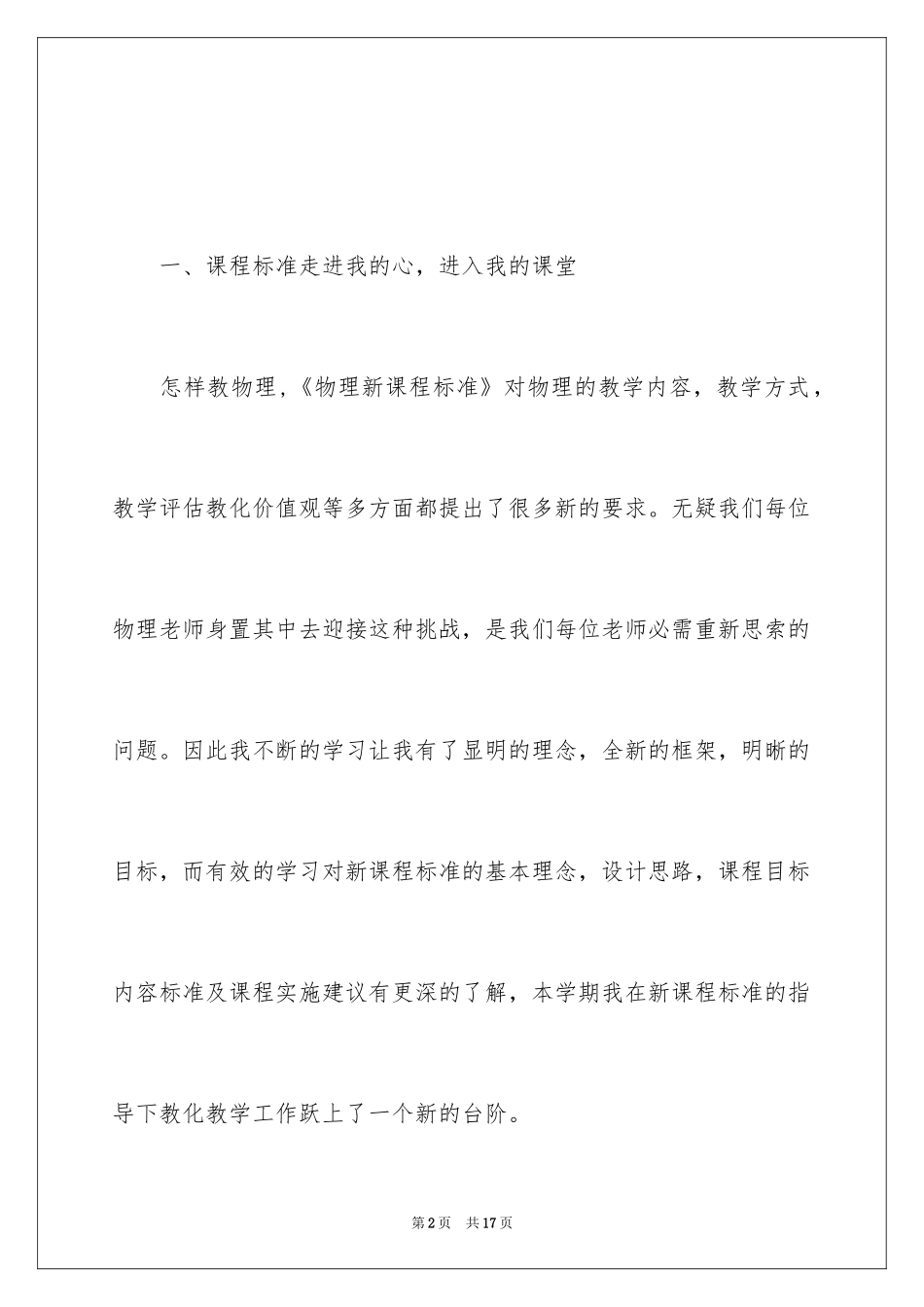 2024九年级物理教学工作总结_5_第2页