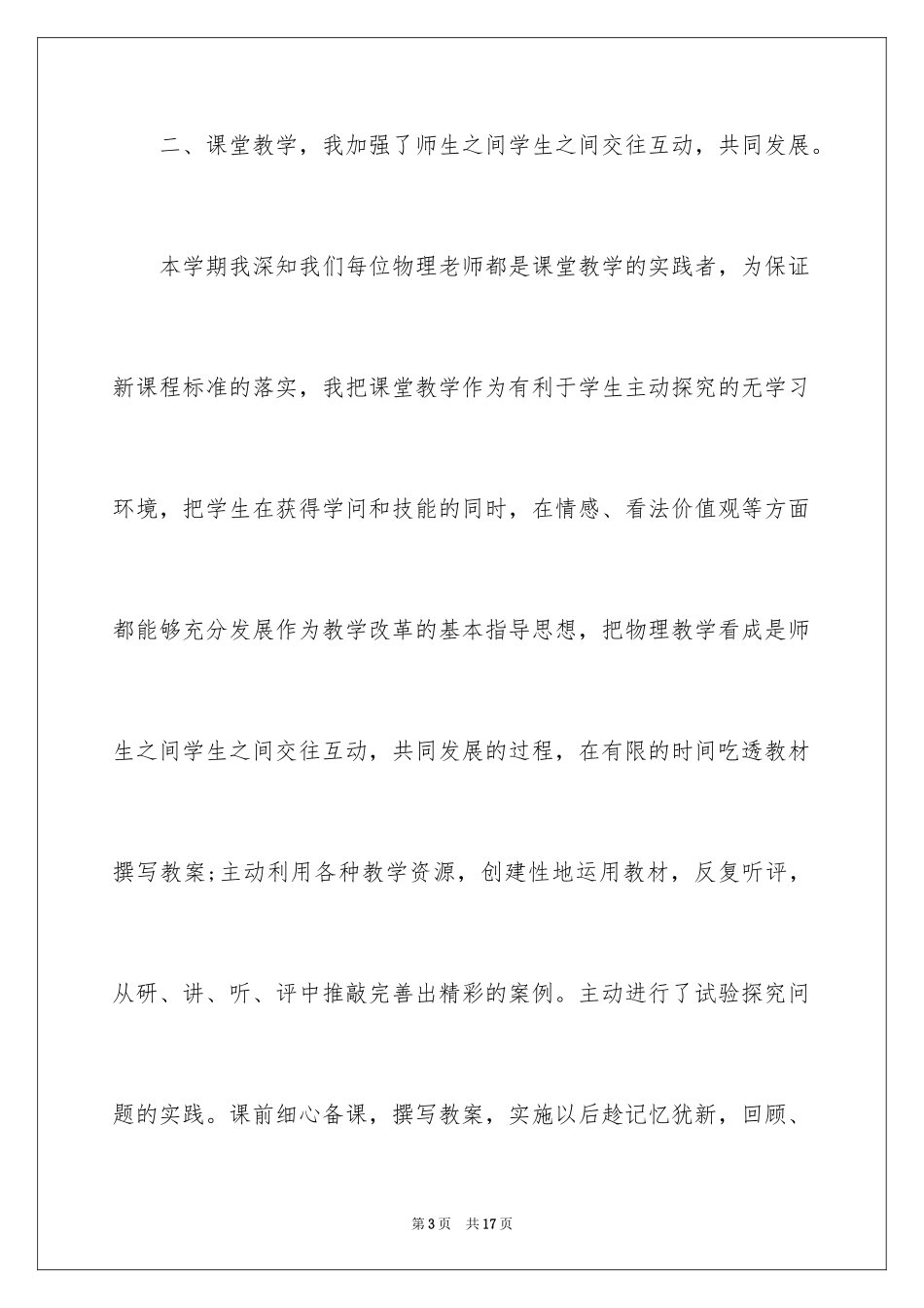 2024九年级物理教学工作总结_5_第3页