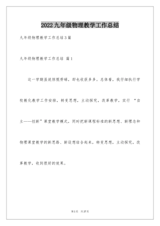 2024九年级物理教学工作总结_5