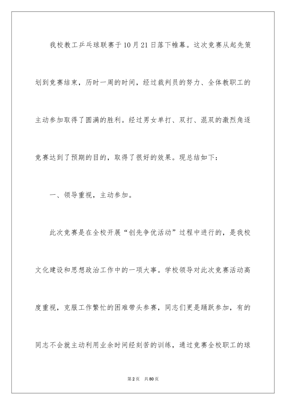 2024乒乓球比赛活动总结_1_第2页