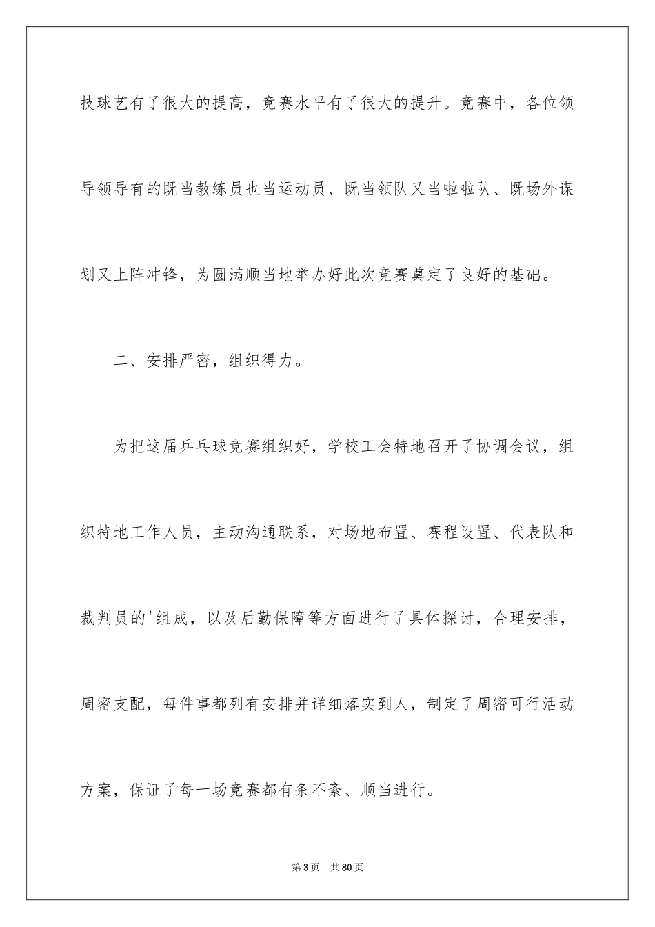 2024乒乓球比赛活动总结_1_第3页