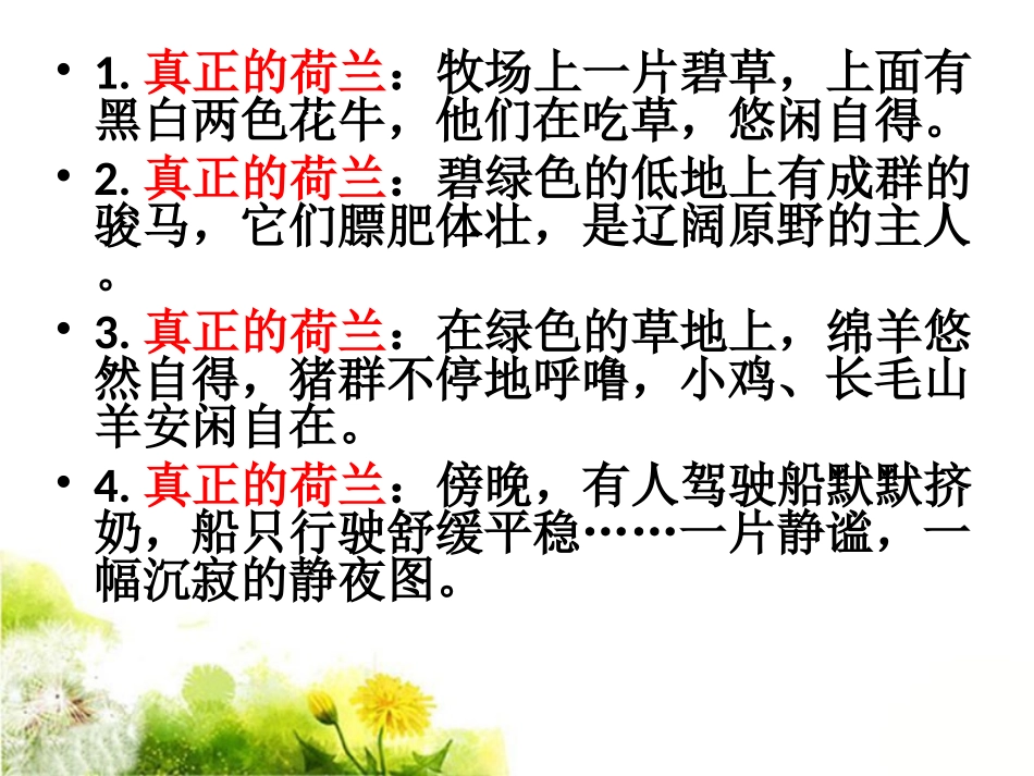 牧场之国课文分析_第3页