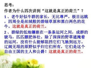 牧场之国课文分析