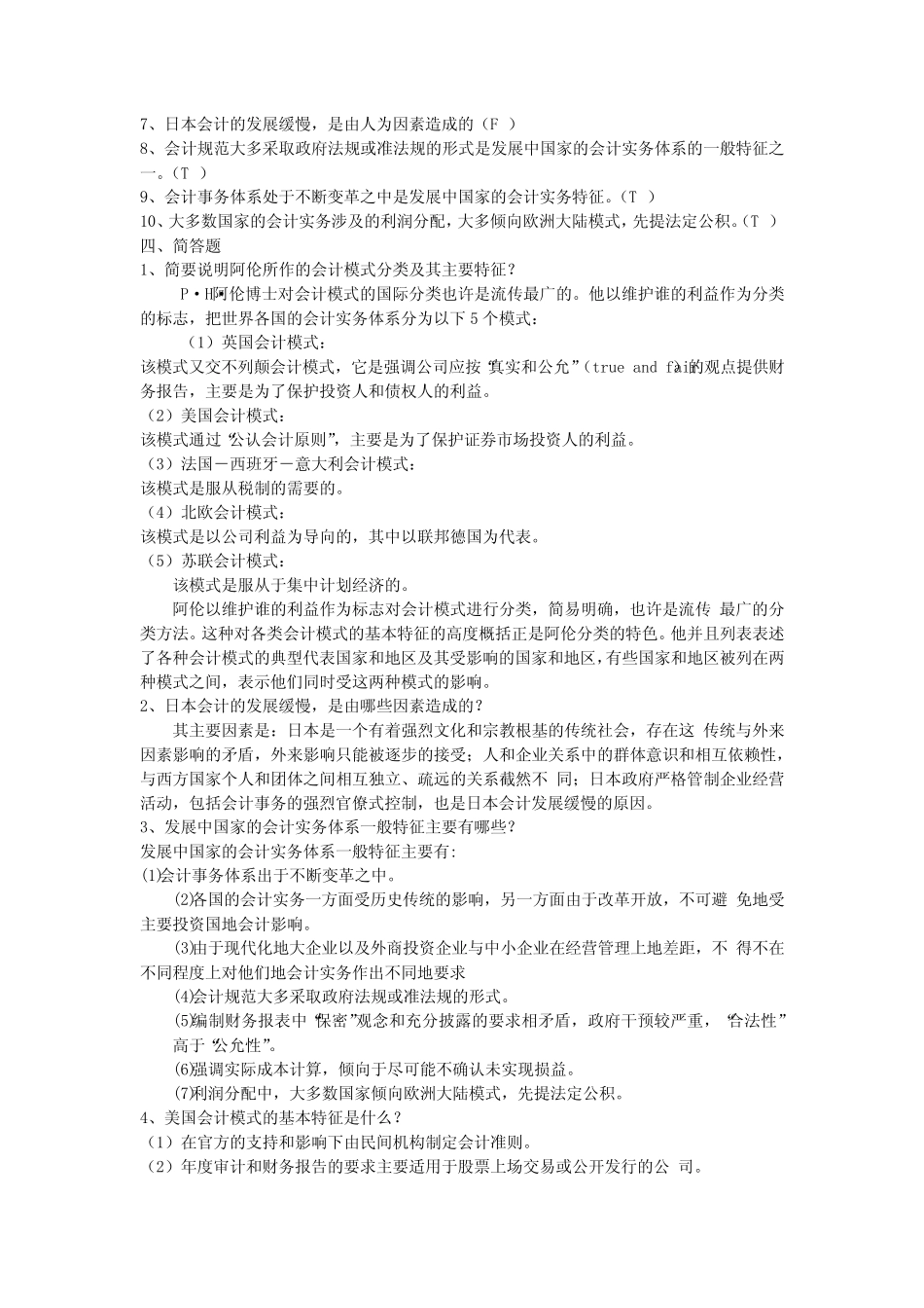 国际会计复习题第三章_第3页