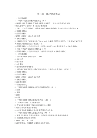国际会计复习题第三章