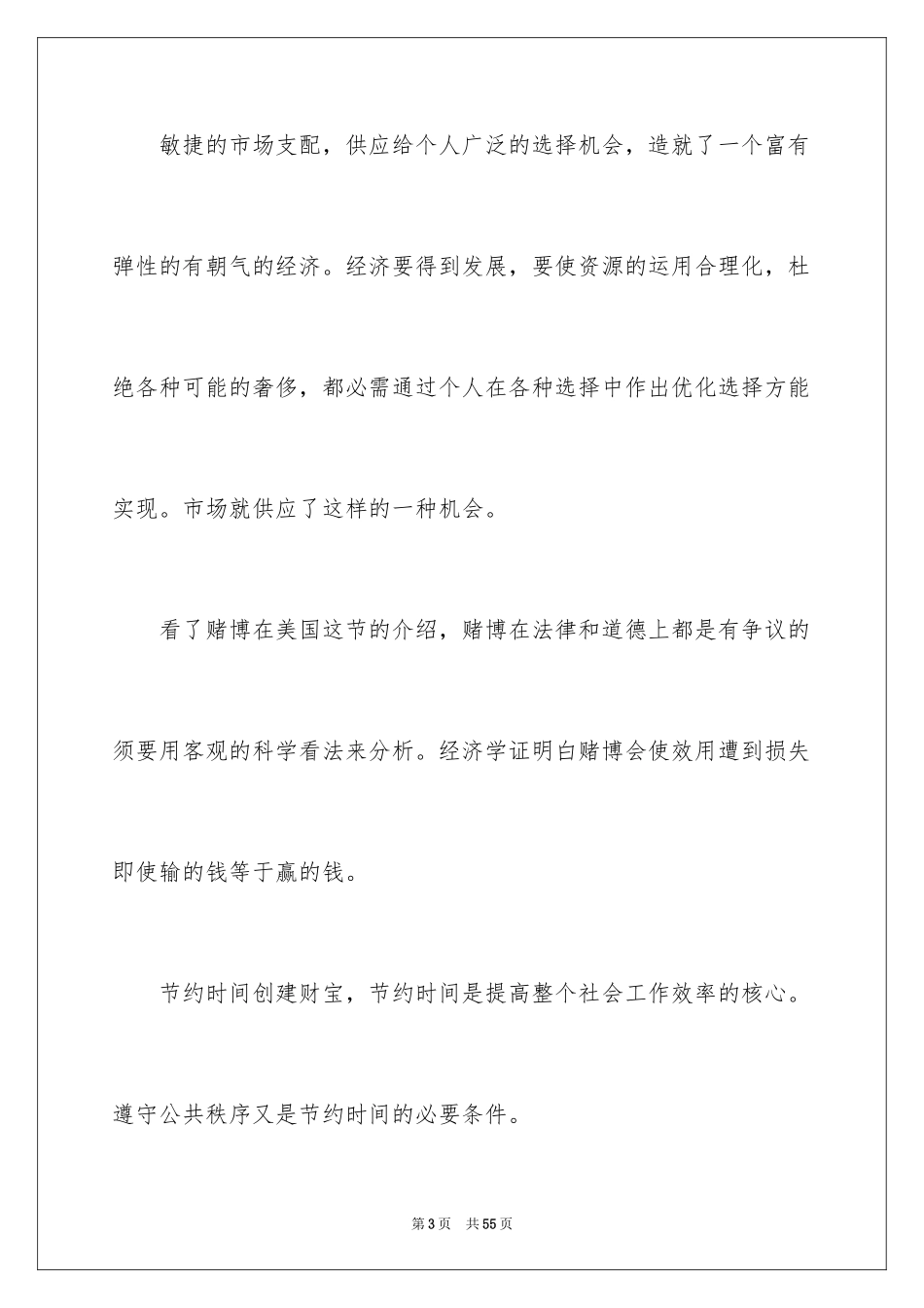 2024《生活中的经济学》读书笔记_第3页