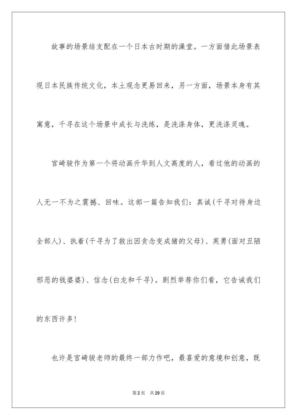 2024《千与千寻》观后感_39_第2页