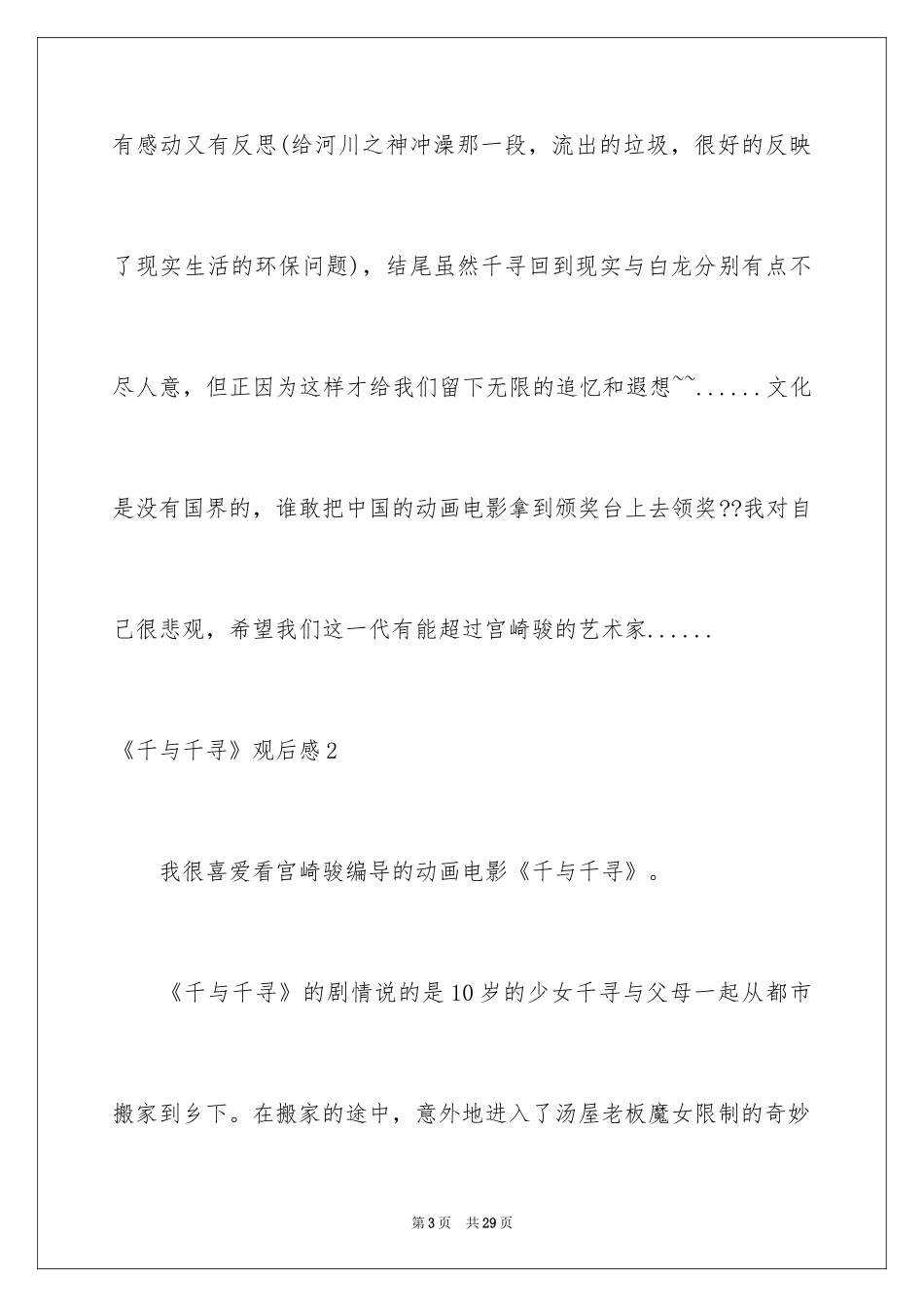 2024《千与千寻》观后感_39_第3页
