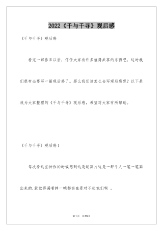 2024《千与千寻》观后感_39