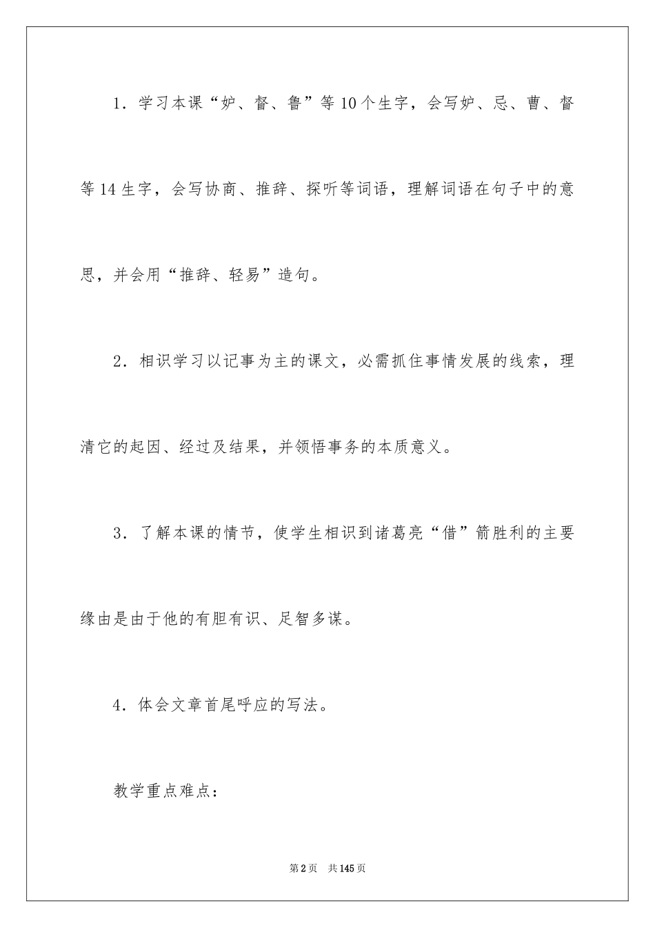 2024《草船借箭》教学设计_9_第2页