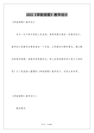 2024《草船借箭》教学设计_9