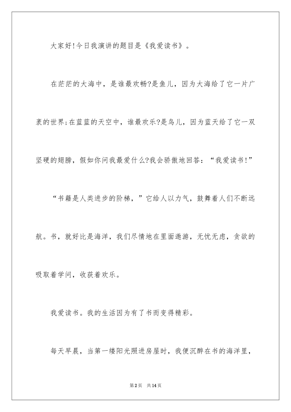 2024中学生我爱读书演讲稿_第2页