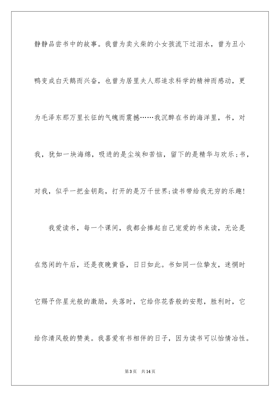 2024中学生我爱读书演讲稿_第3页
