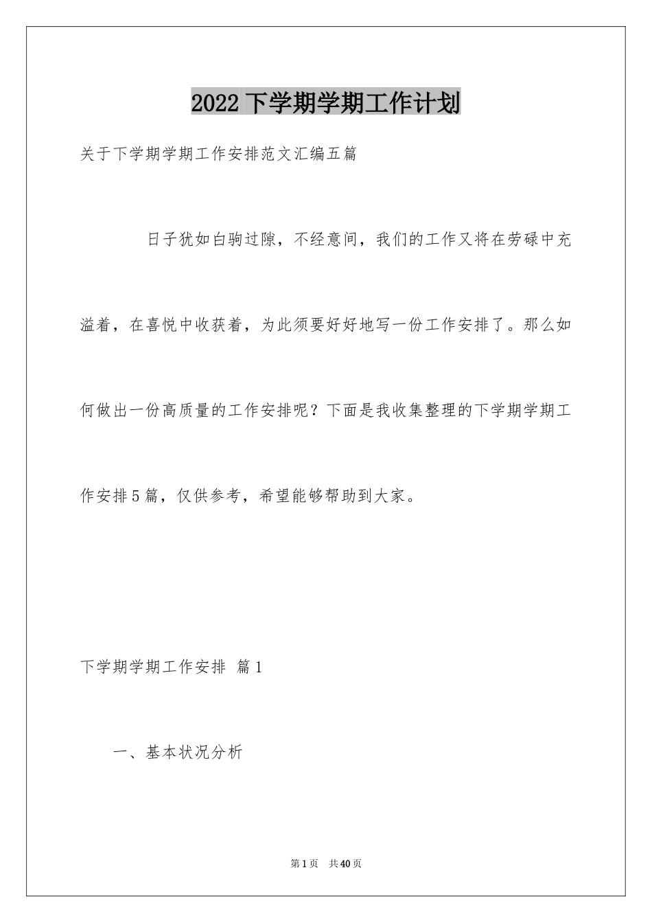 2024下学期学期工作计划_27_第1页