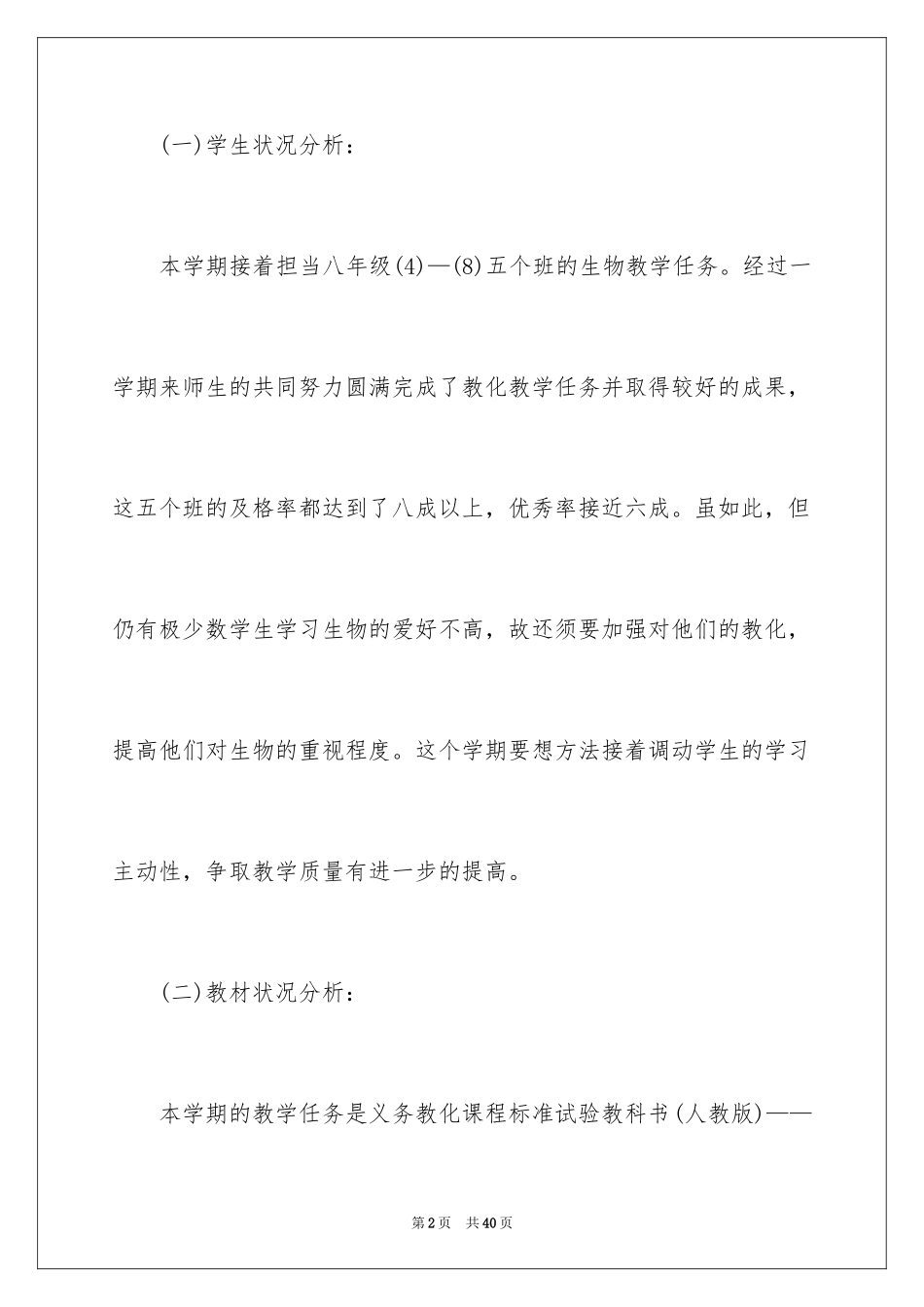 2024下学期学期工作计划_27_第2页