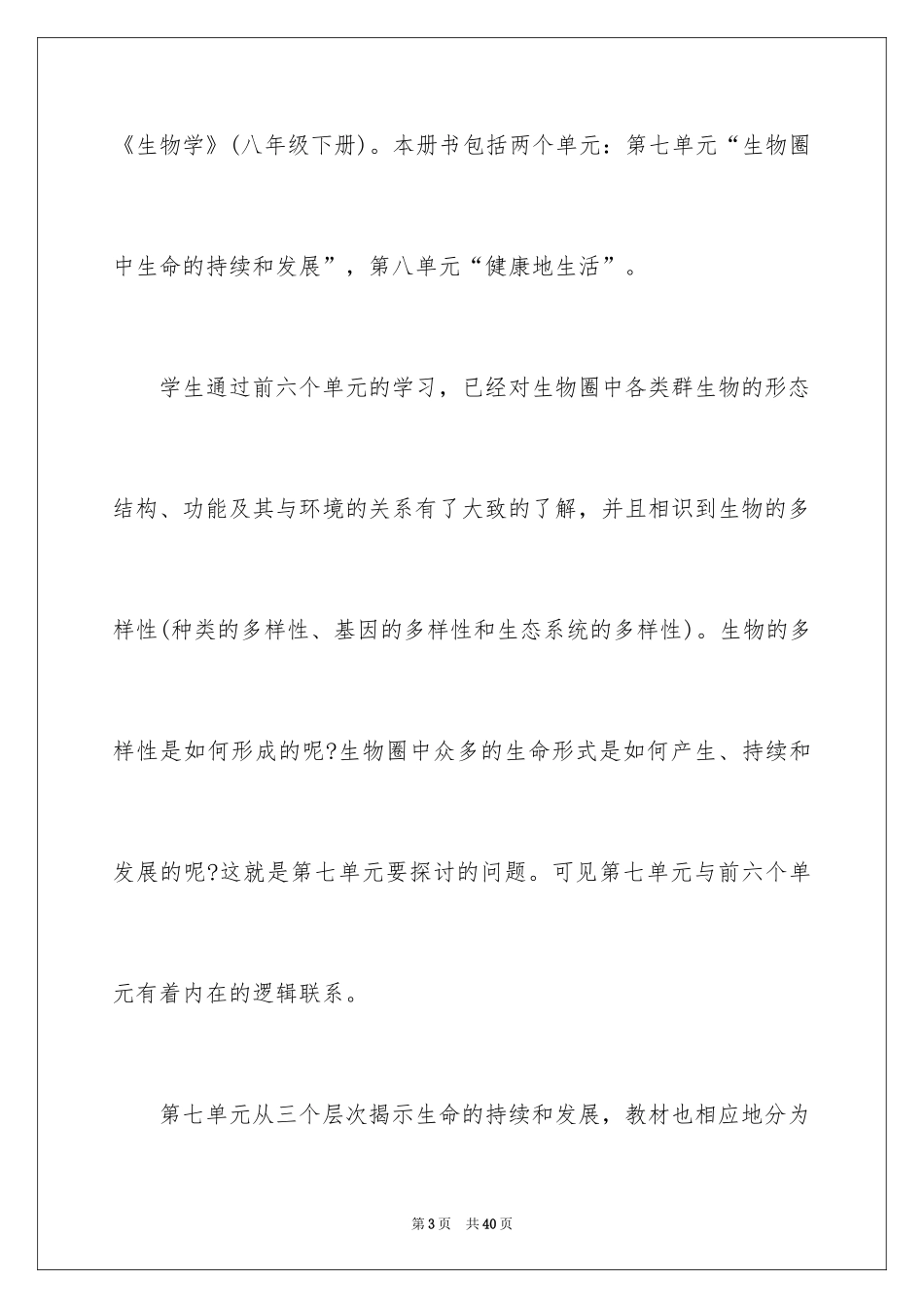 2024下学期学期工作计划_27_第3页