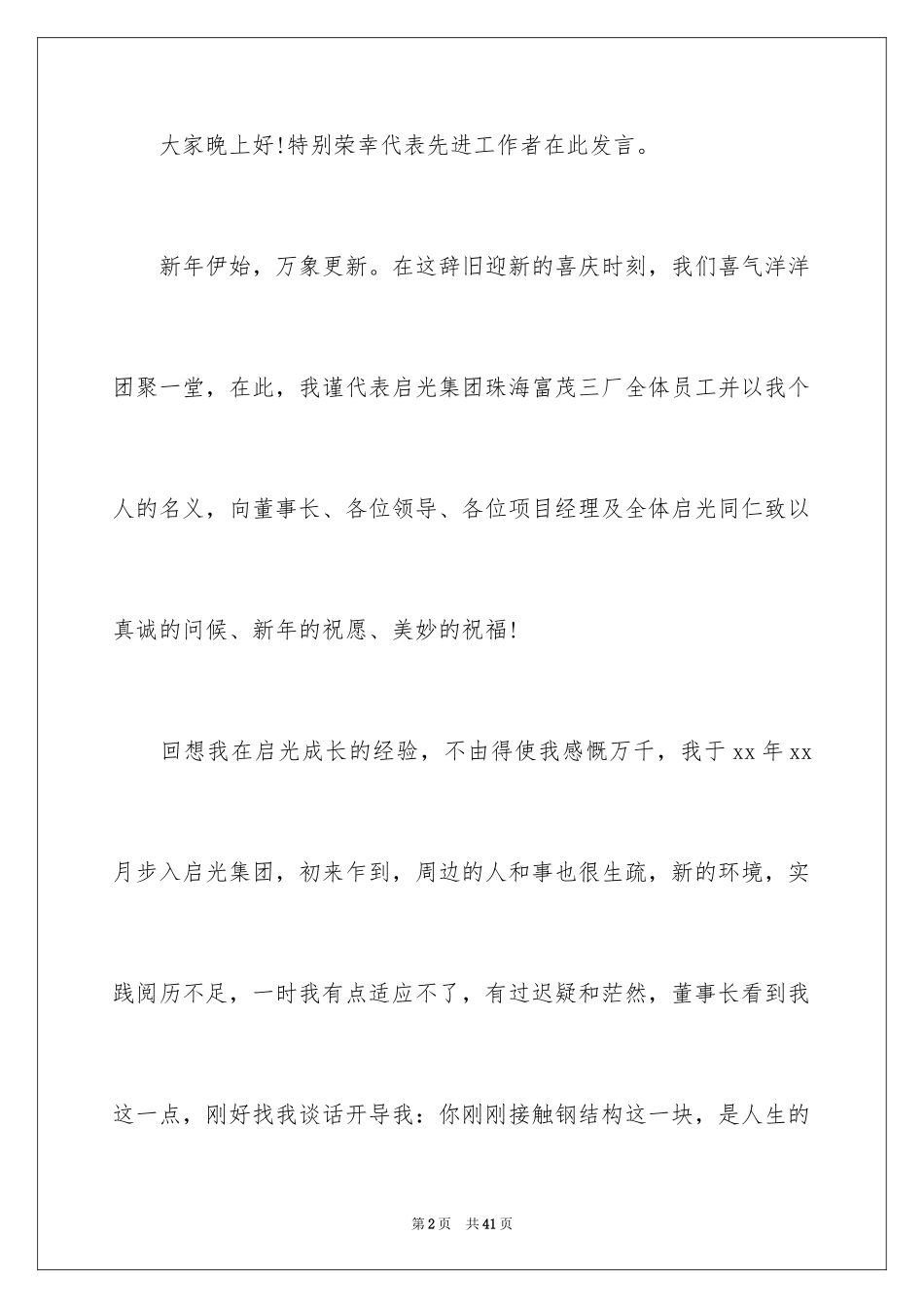 2024企业先进个人发言稿_第2页