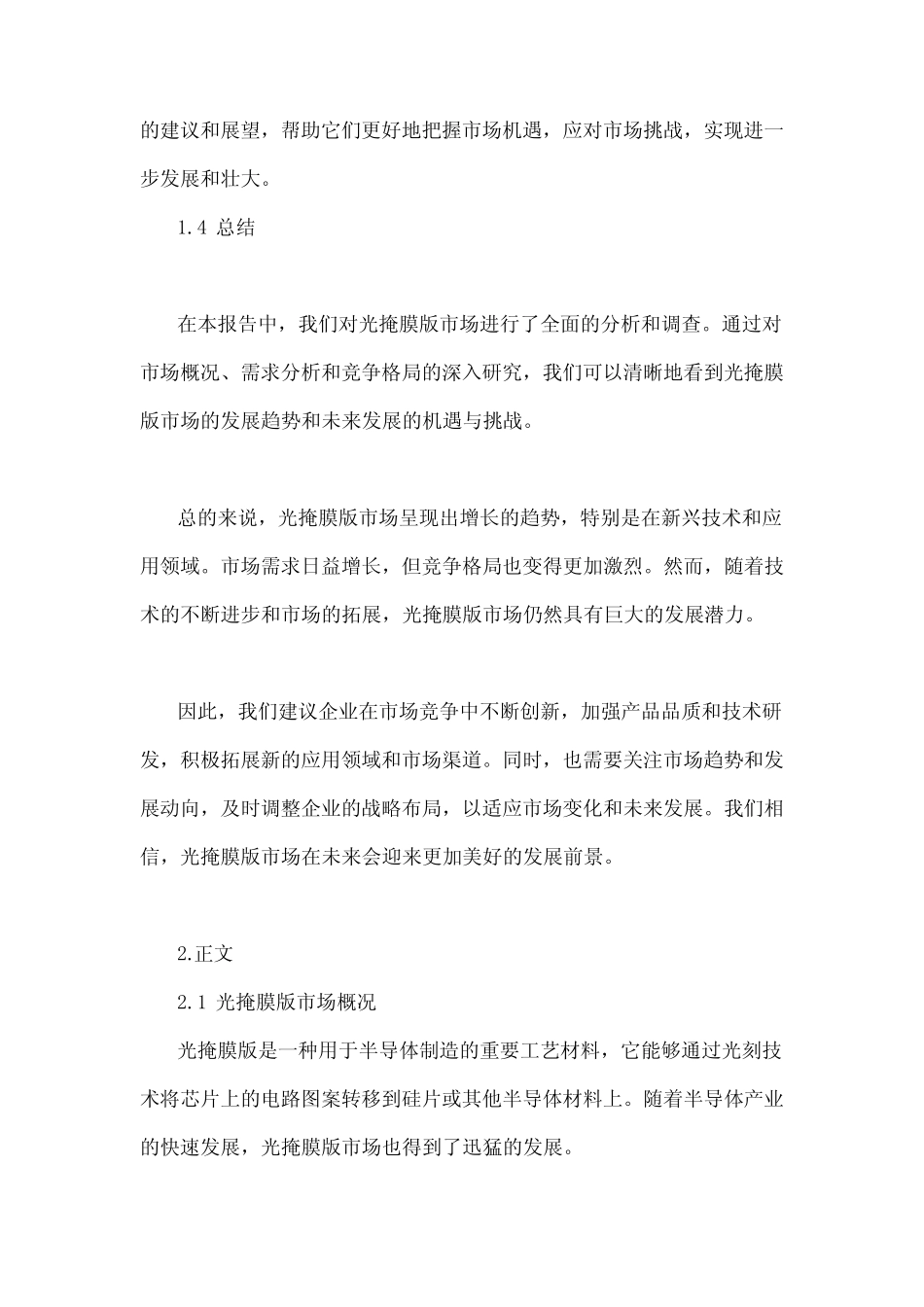 光掩膜版市场分析报告_第2页