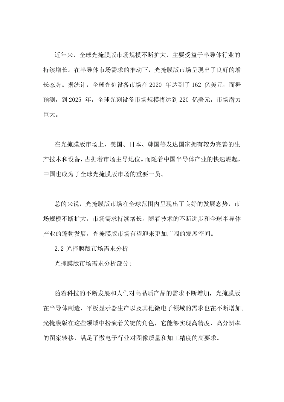 光掩膜版市场分析报告_第3页