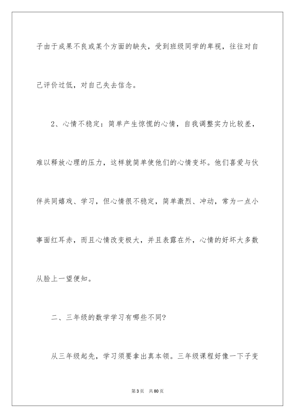 2024三年级数学老师家长会发言稿_4_第3页