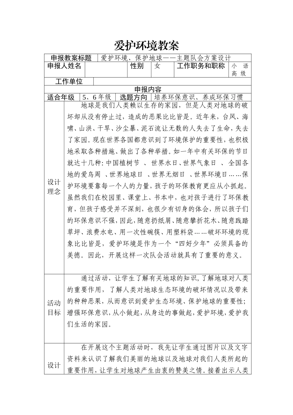 爱护环境活动方案_第1页