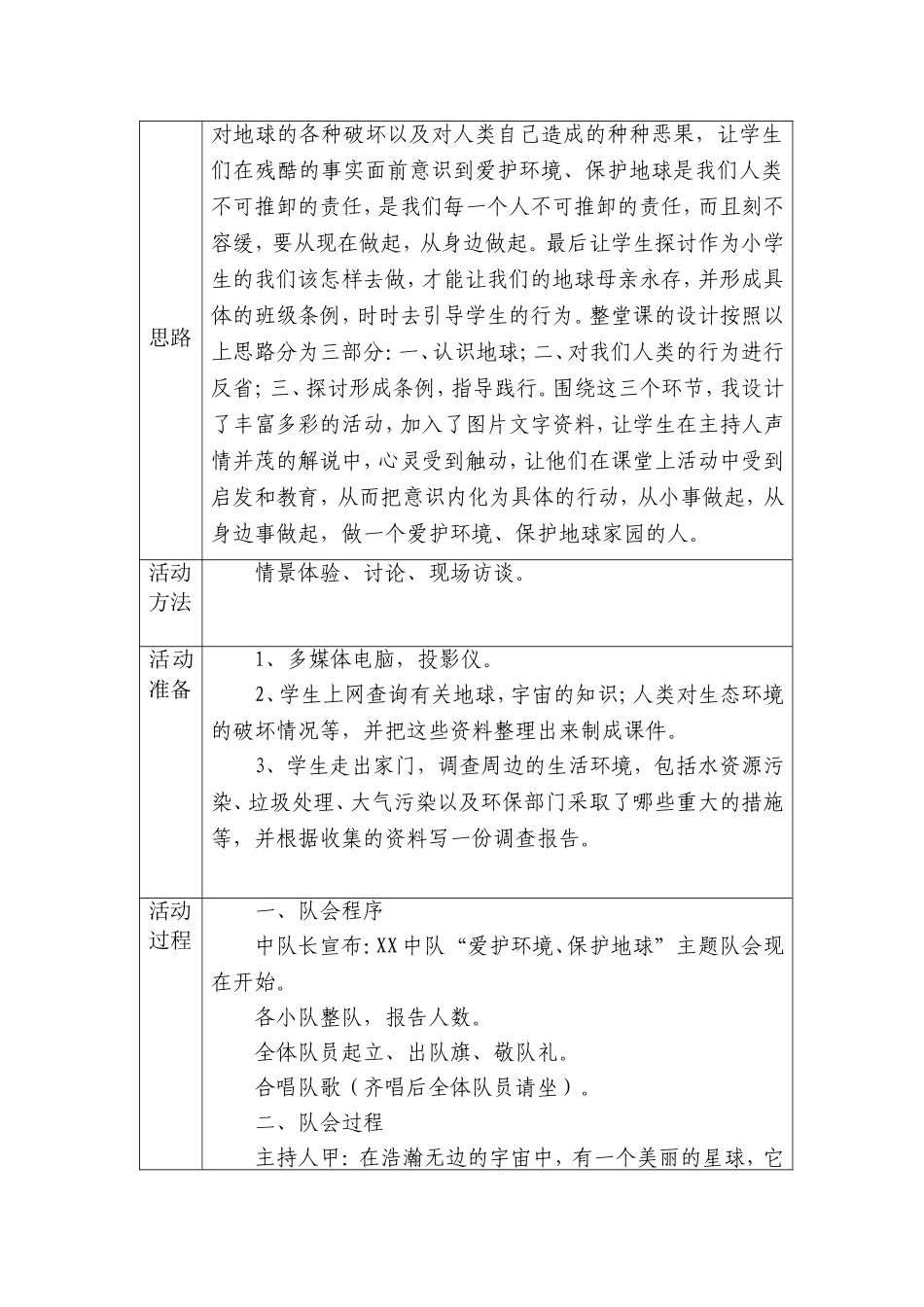 爱护环境活动方案_第2页