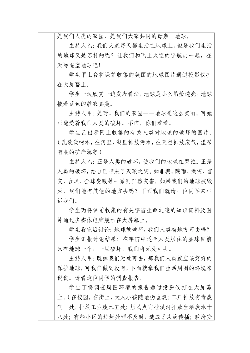 爱护环境活动方案_第3页