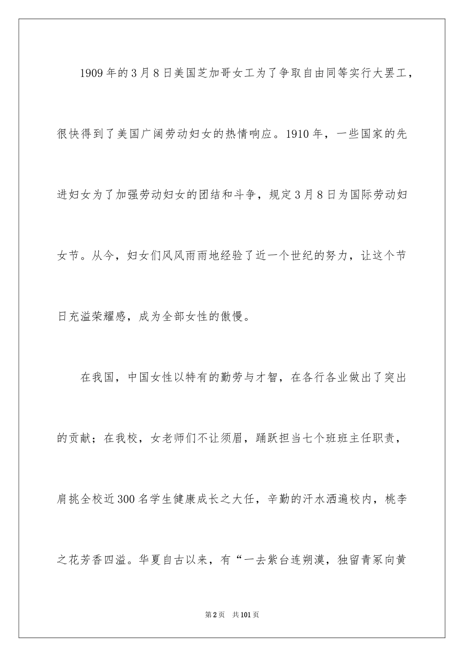 2024三八妇女节广播稿_2_第2页