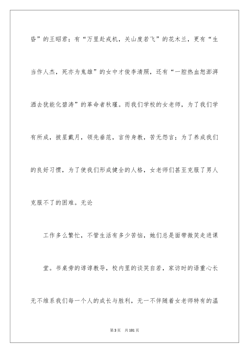 2024三八妇女节广播稿_2_第3页