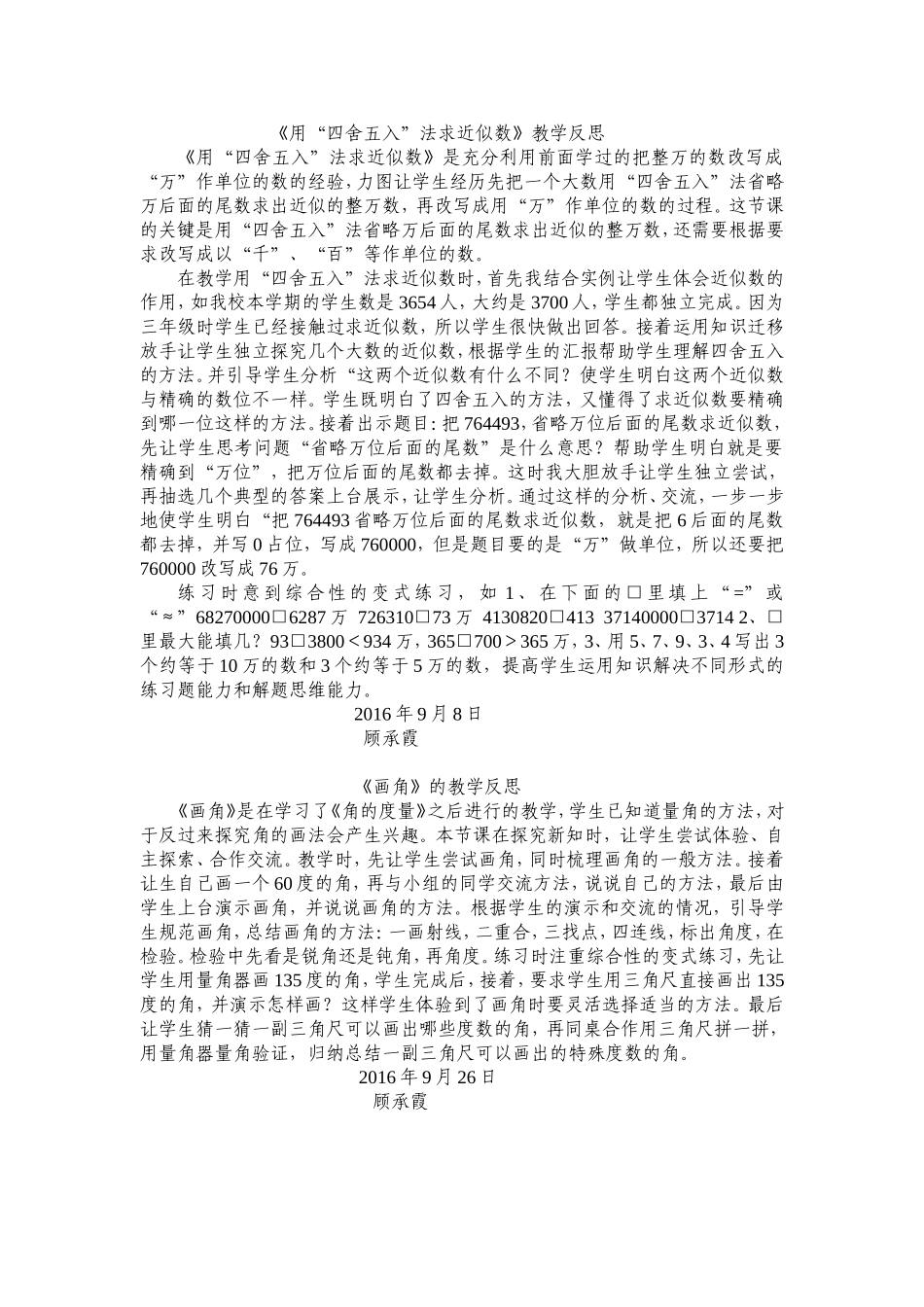 用四舍五入法求近似数_第1页