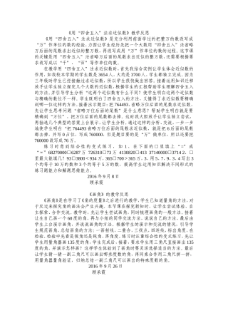 用四舍五入法求近似数