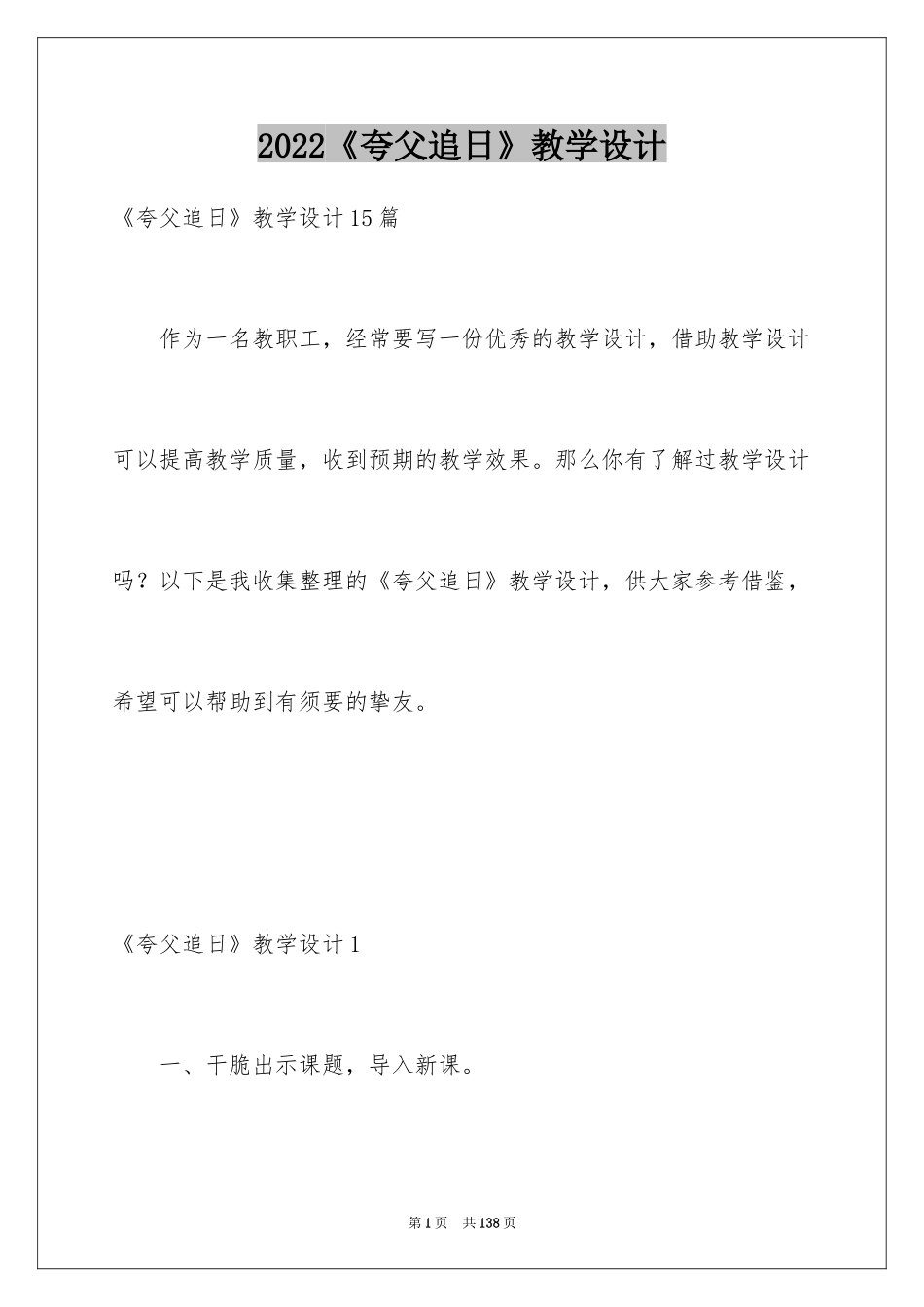 2024《夸父追日》教学设计_5_第1页