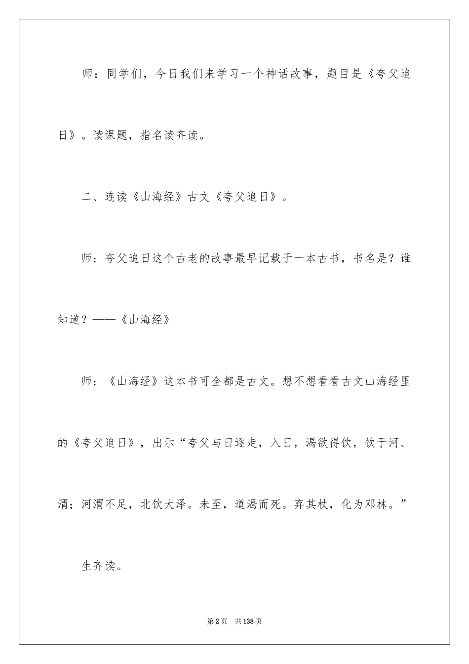 2024《夸父追日》教学设计_5_第2页