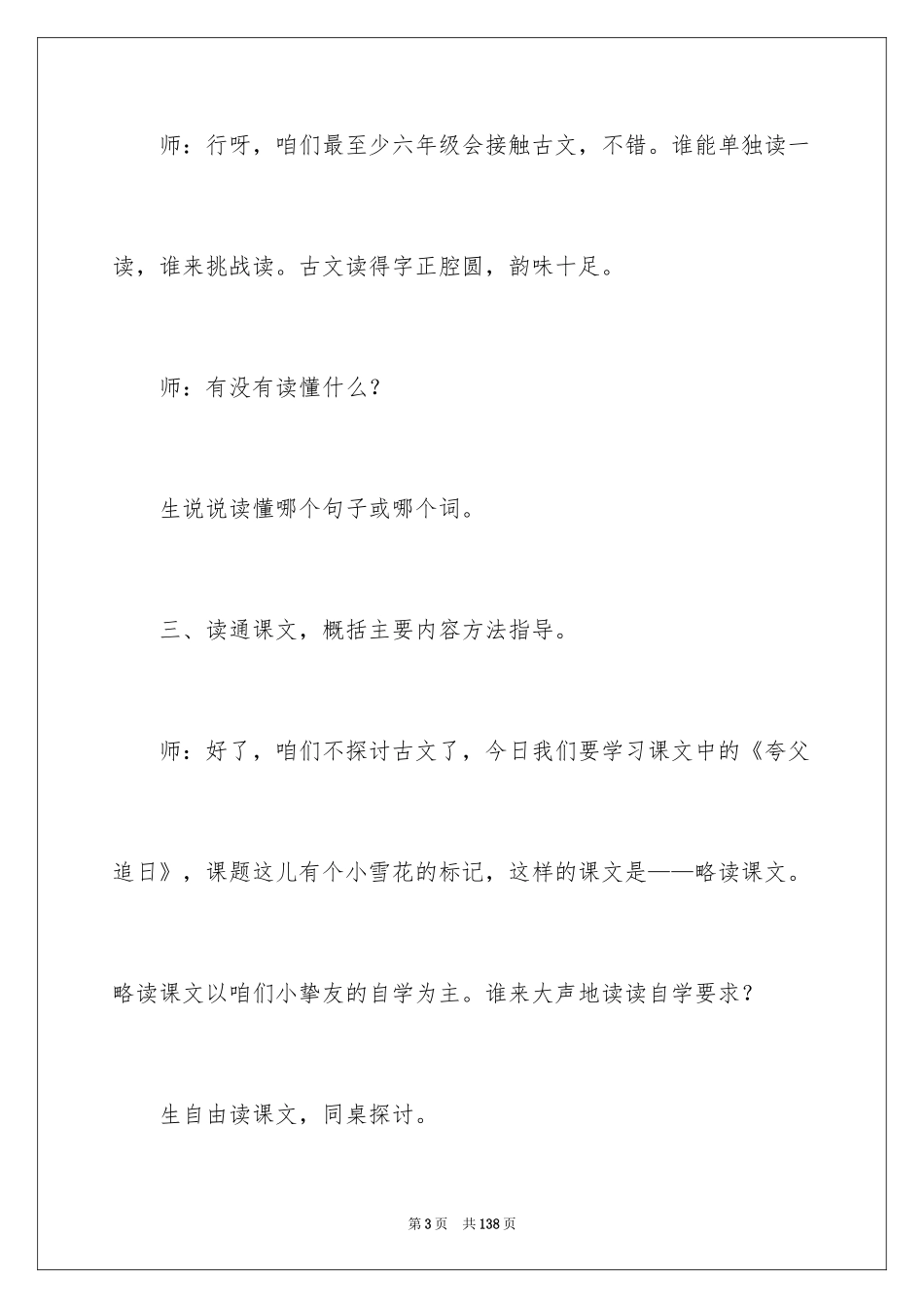 2024《夸父追日》教学设计_5_第3页