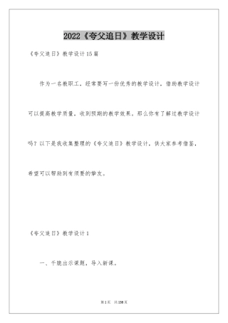 2024《夸父追日》教学设计_5