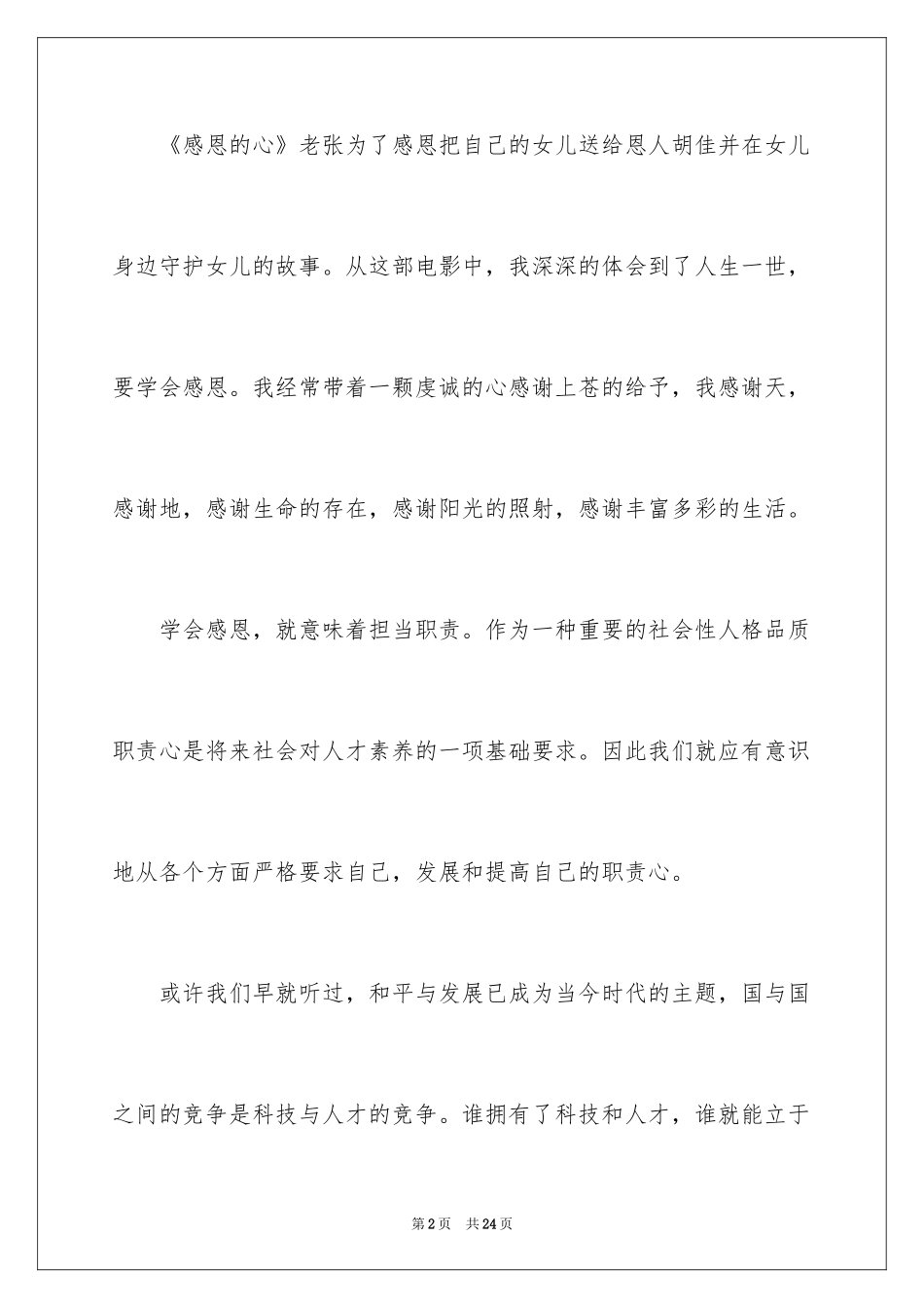 2024《感恩的心》观后感_2_第2页
