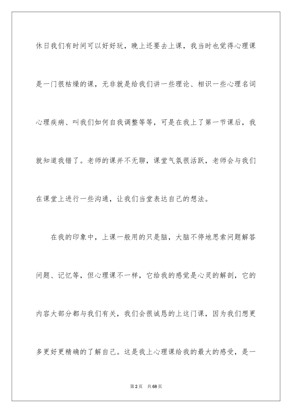 2024《心理健康教育》心得体会_15_第2页