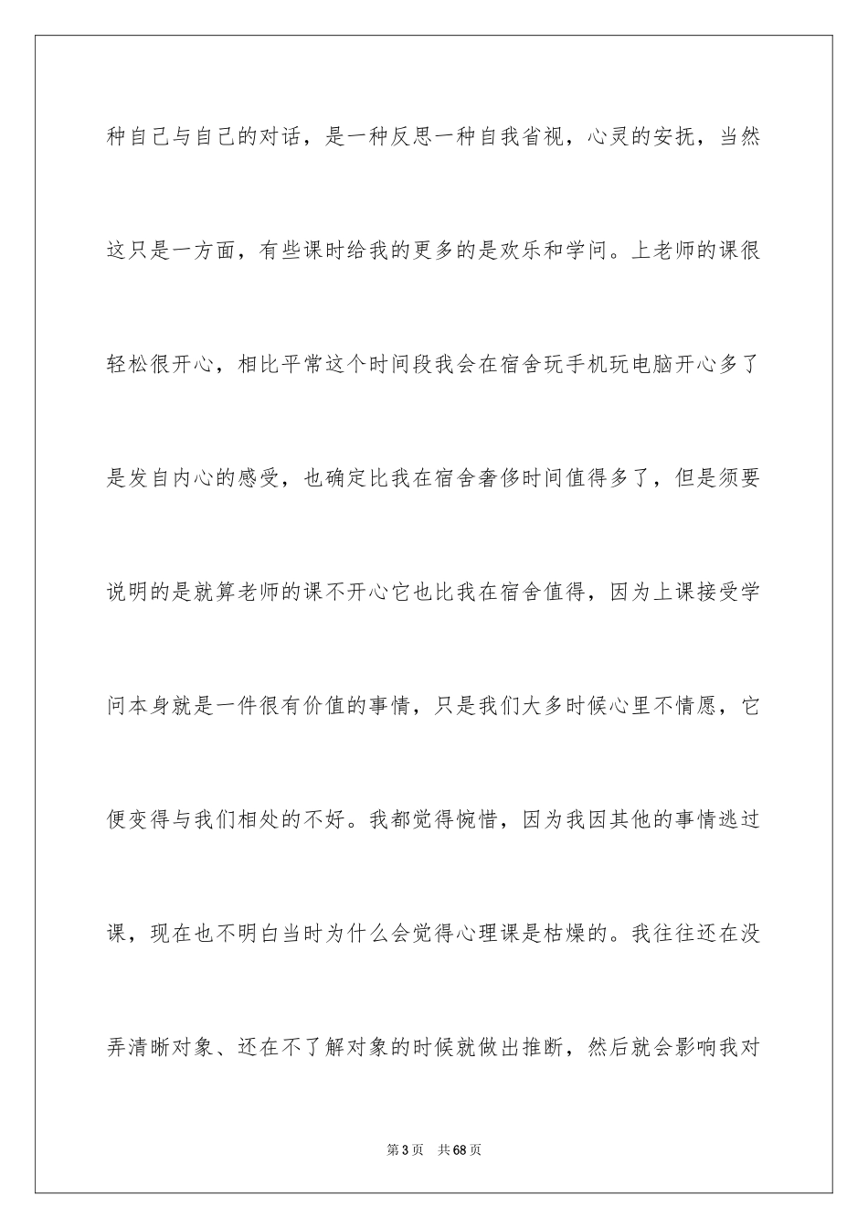 2024《心理健康教育》心得体会_15_第3页