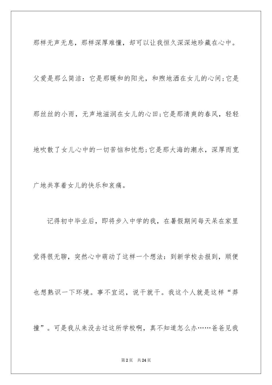 2024以爱为话题作文_24_第2页