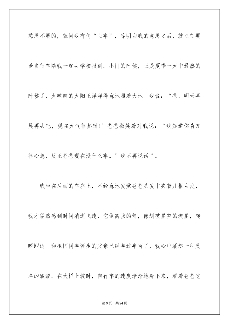 2024以爱为话题作文_24_第3页