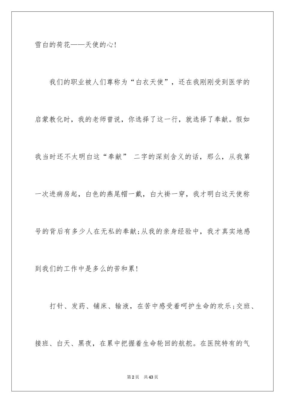 20245.12十佳护士节演讲稿_第2页
