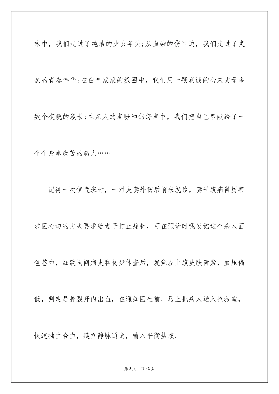 20245.12十佳护士节演讲稿_第3页