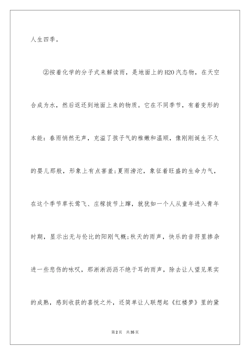 2024《雨韵》的阅读答案_第2页